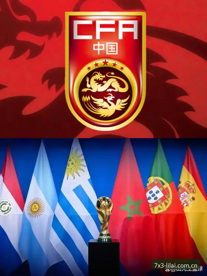 世界杯扩军66队深度评测：从利来体育平台看中国男足的世纪机遇
