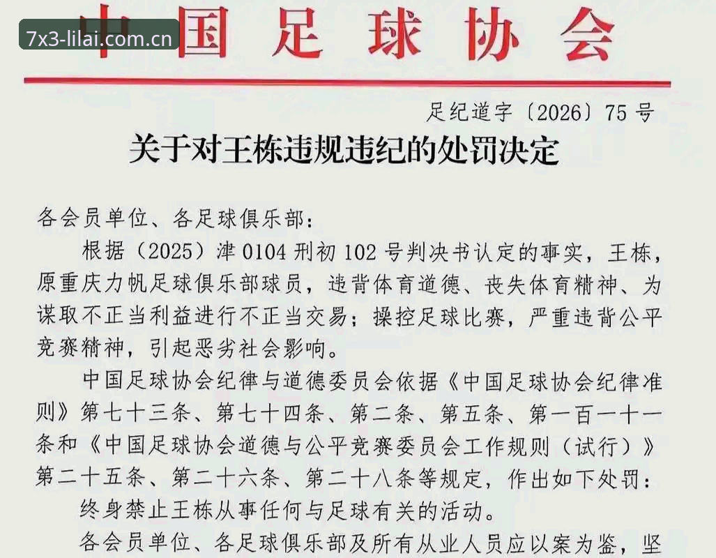 3个信号与5条启示：从足协第三批禁足名单看利来体育平台的足球数据新观察